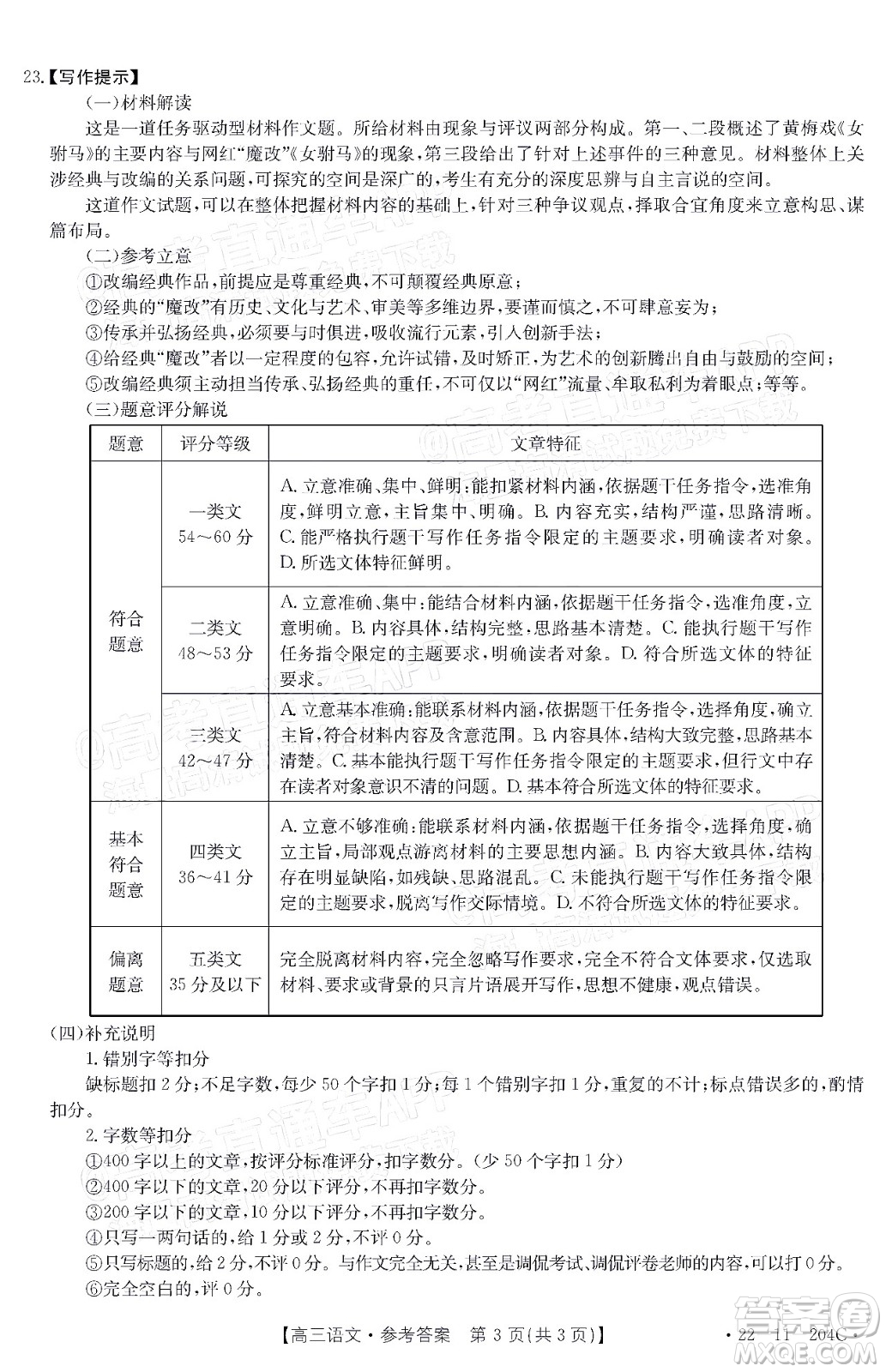 2022屆湖北金太陽(yáng)高三12月聯(lián)考語(yǔ)文試題及答案