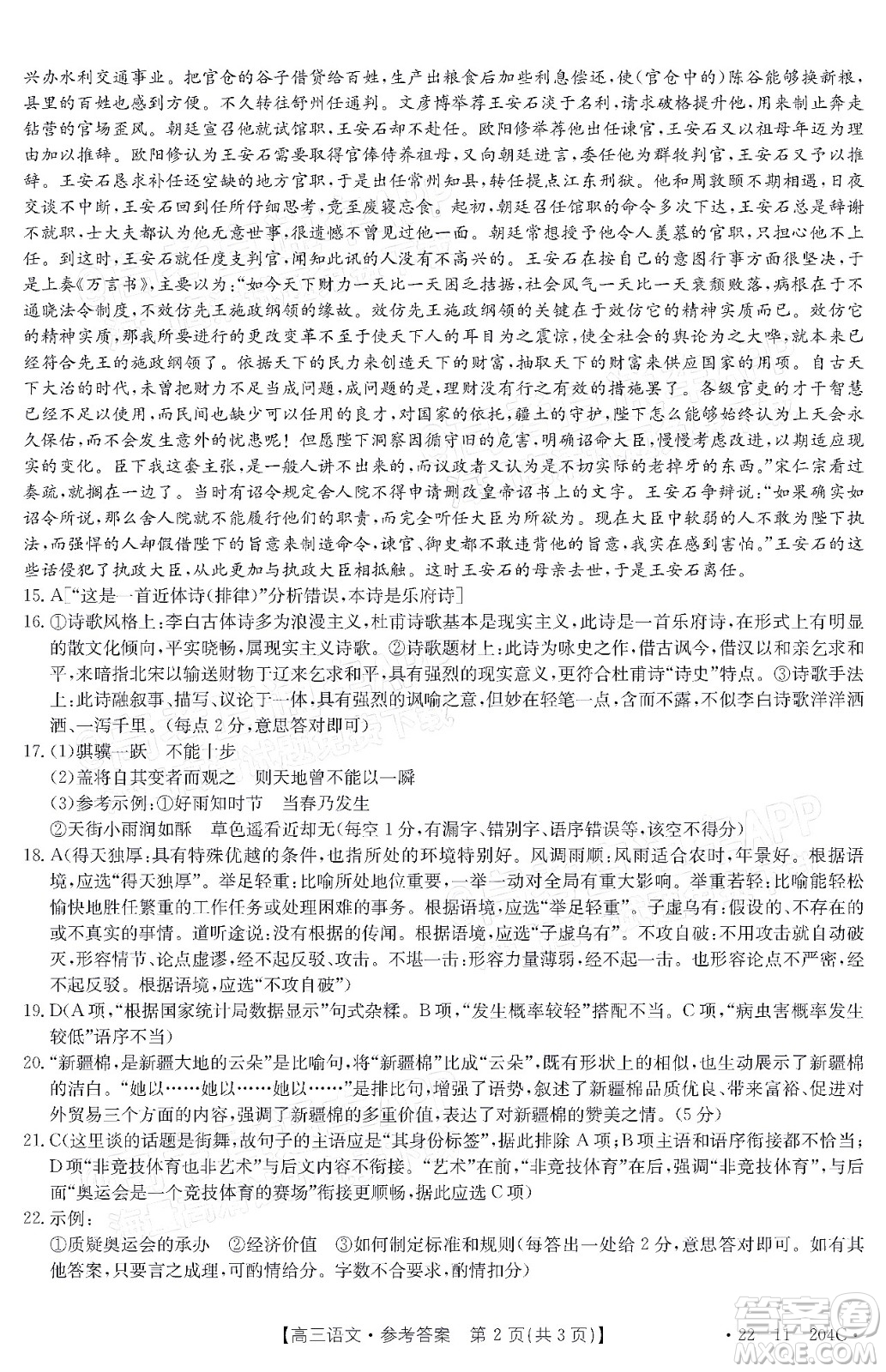 2022屆湖北金太陽(yáng)高三12月聯(lián)考語(yǔ)文試題及答案
