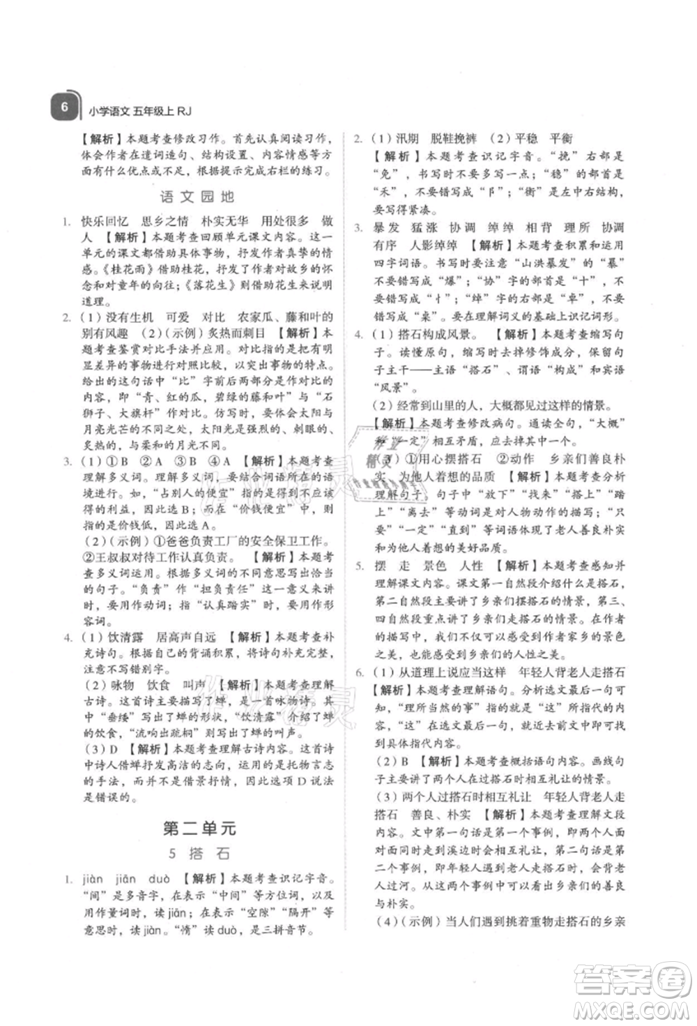 浙江教育出版社2021新東方優(yōu)學(xué)練五年級(jí)語文上冊人教版參考答案