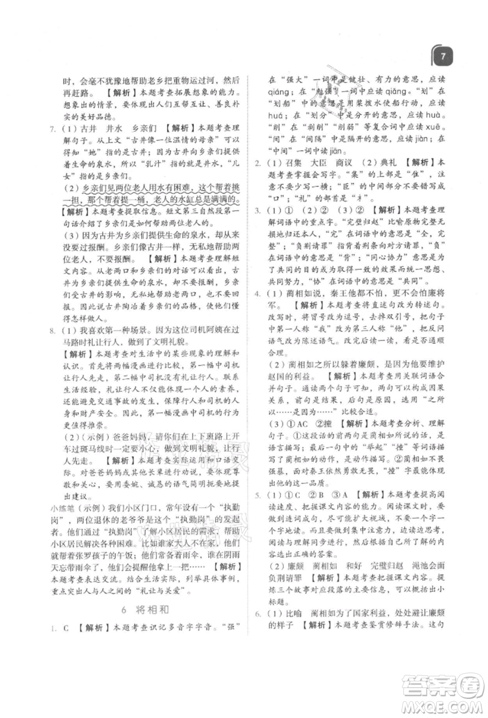 浙江教育出版社2021新東方優(yōu)學(xué)練五年級(jí)語文上冊人教版參考答案