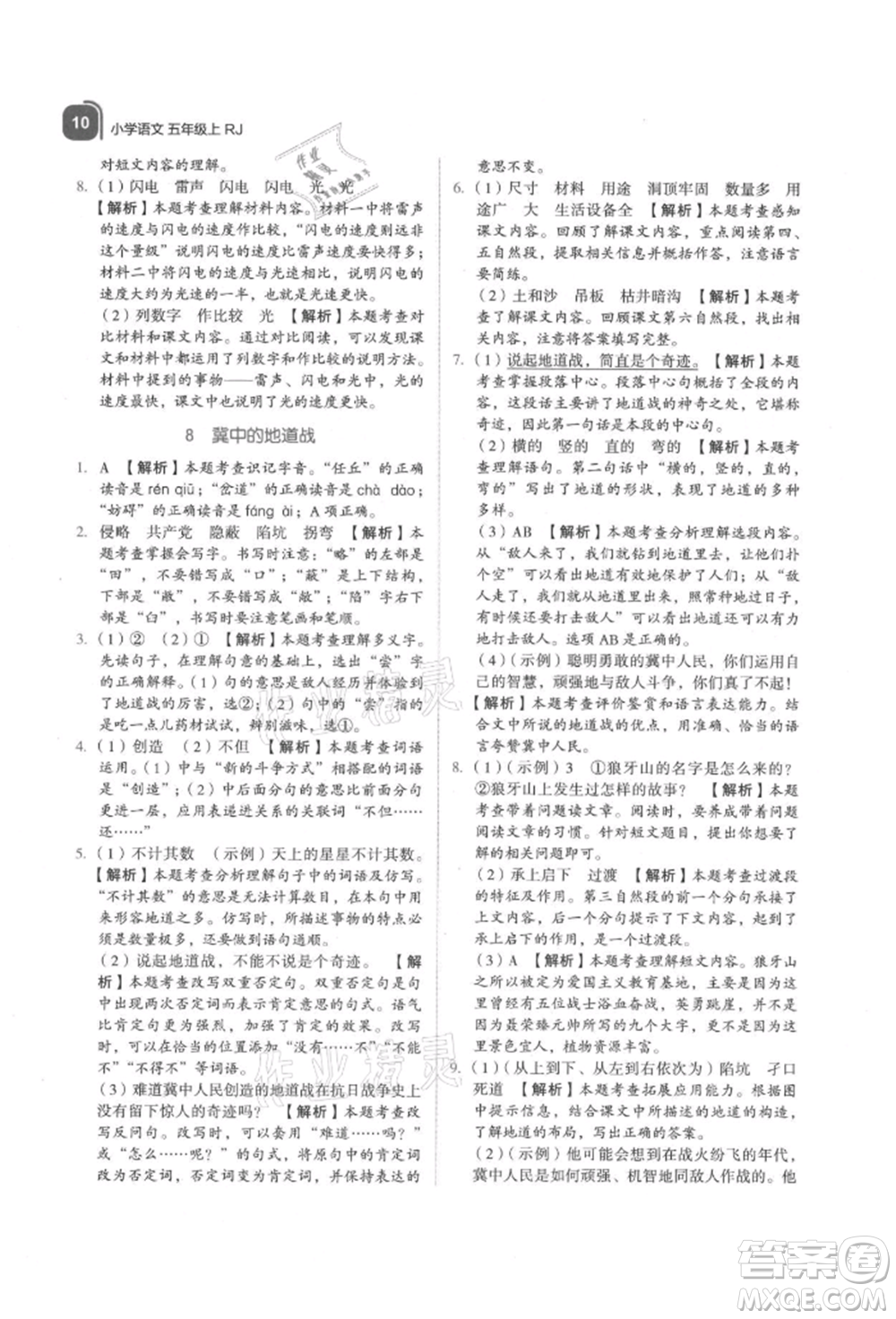 浙江教育出版社2021新東方優(yōu)學(xué)練五年級(jí)語文上冊人教版參考答案
