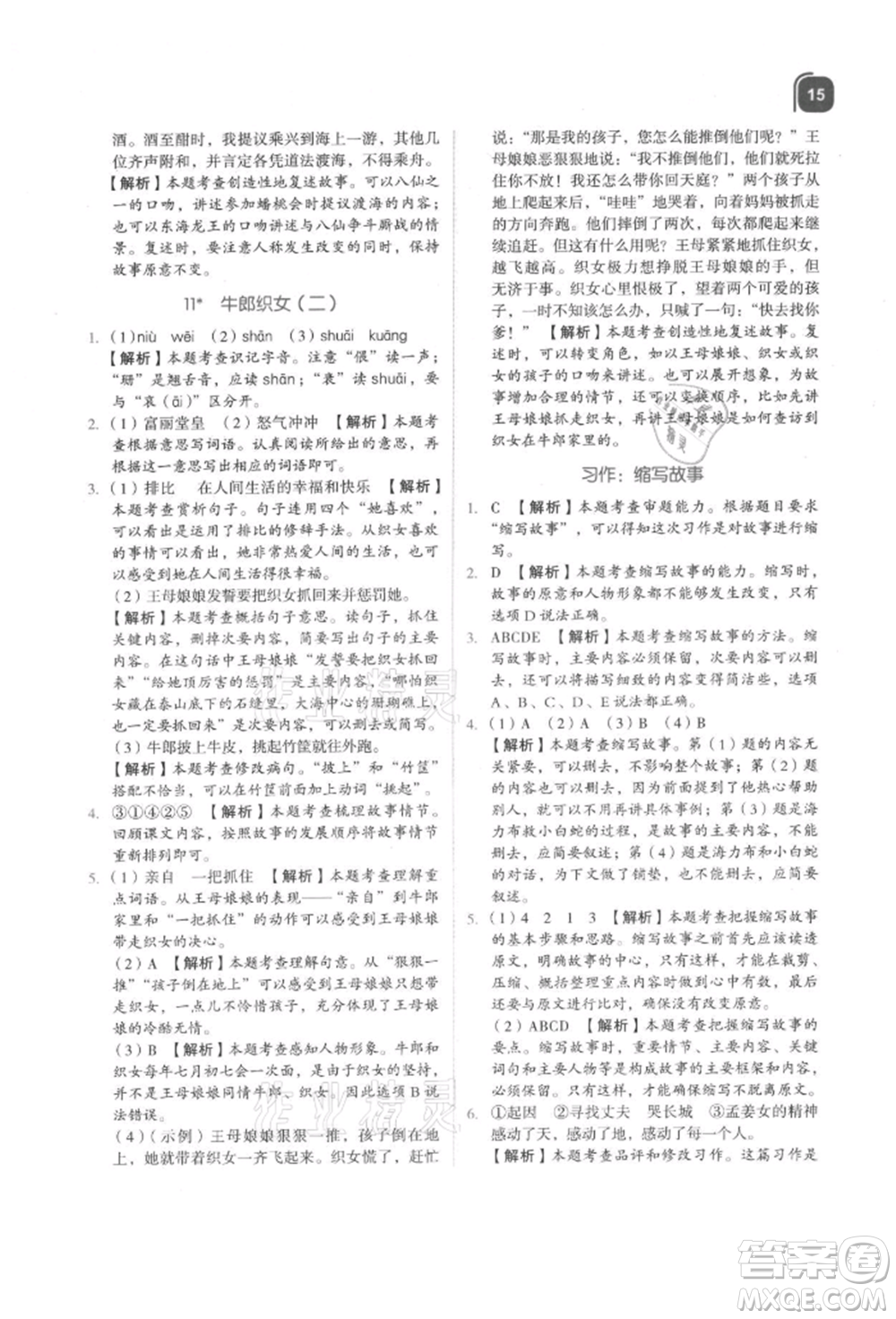 浙江教育出版社2021新東方優(yōu)學(xué)練五年級(jí)語文上冊人教版參考答案