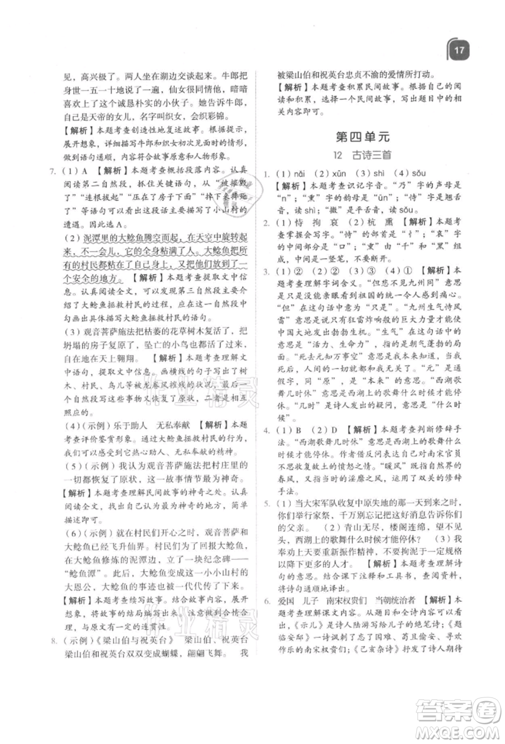 浙江教育出版社2021新東方優(yōu)學(xué)練五年級(jí)語文上冊人教版參考答案