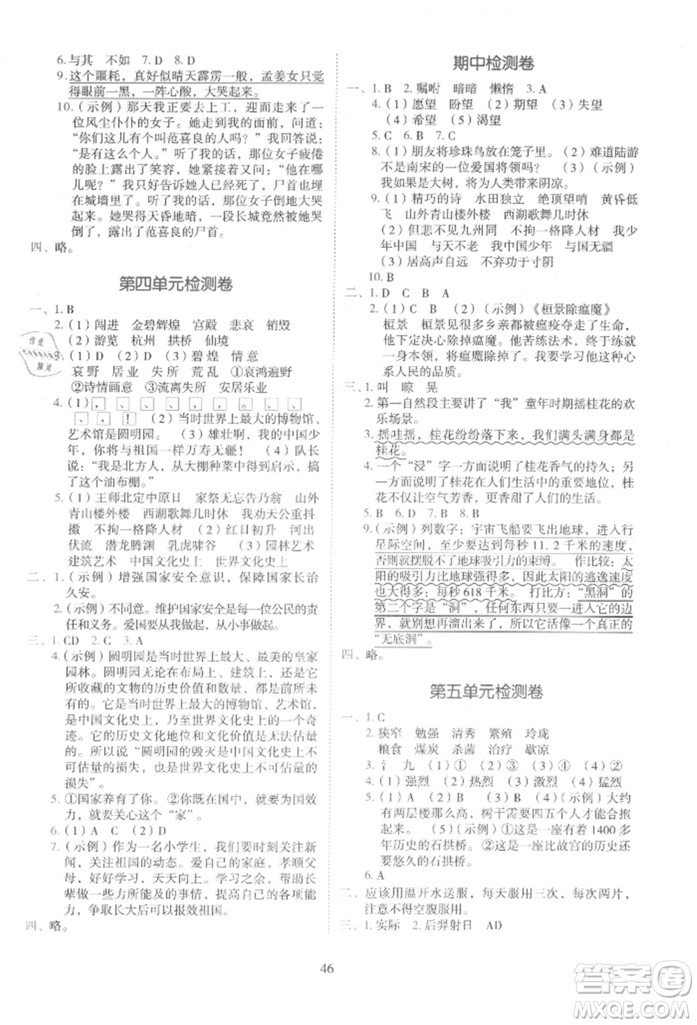 浙江教育出版社2021新東方優(yōu)學(xué)練五年級(jí)語文上冊人教版參考答案