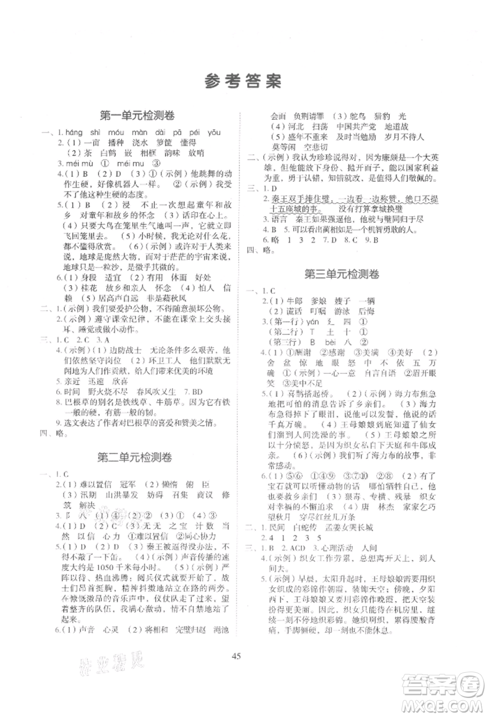 浙江教育出版社2021新東方優(yōu)學(xué)練五年級(jí)語文上冊人教版參考答案