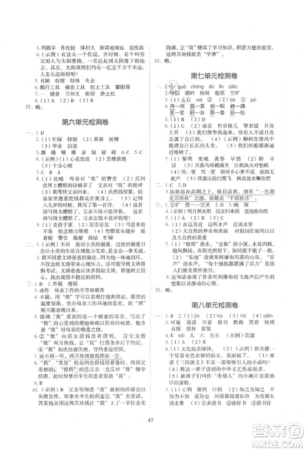 浙江教育出版社2021新東方優(yōu)學(xué)練五年級(jí)語文上冊人教版參考答案