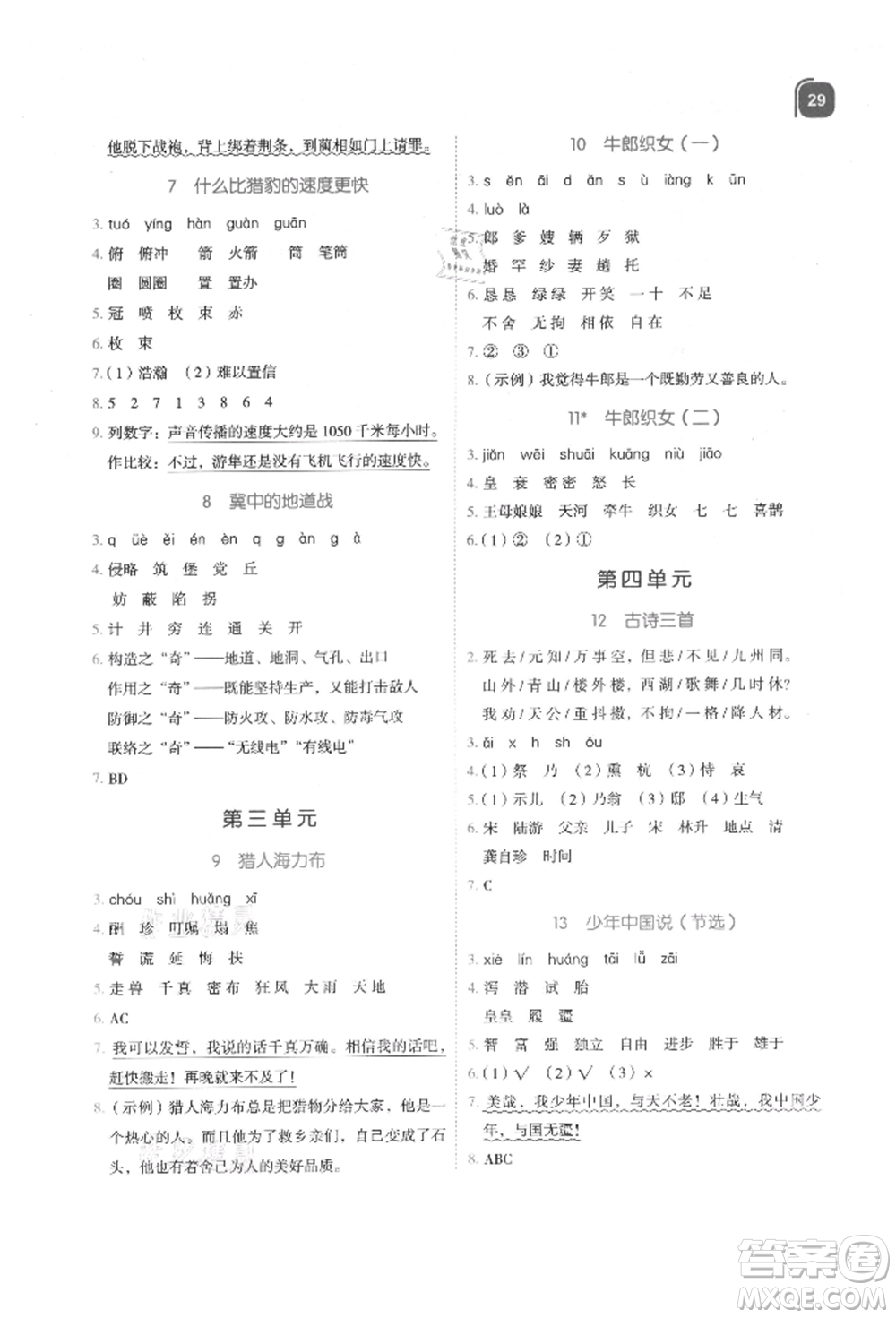 浙江教育出版社2021新東方優(yōu)學(xué)練五年級(jí)語文上冊人教版參考答案