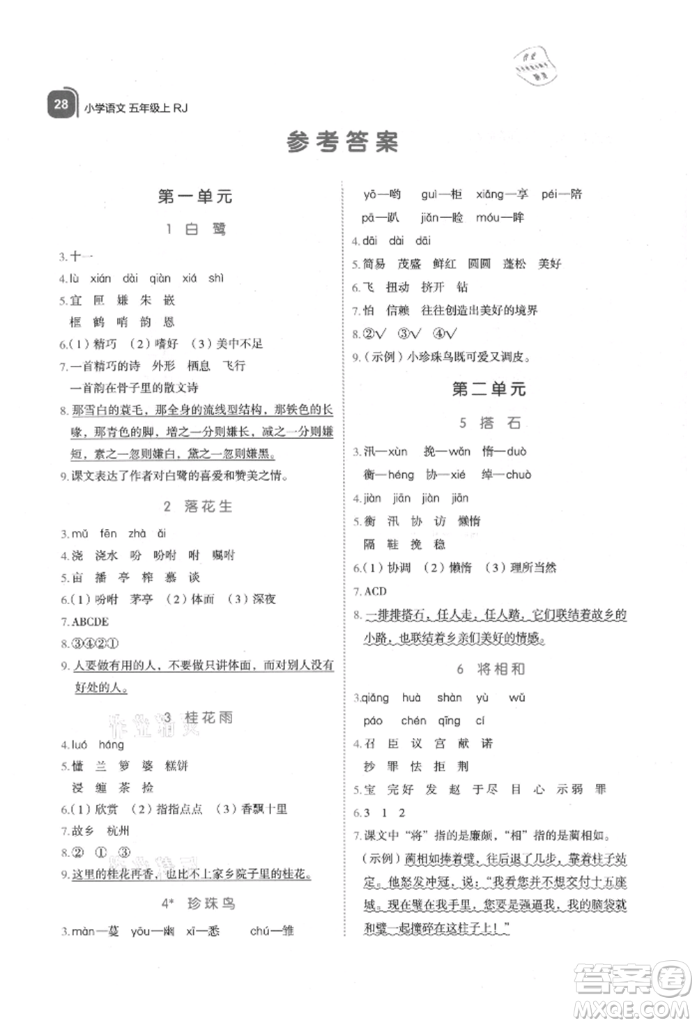 浙江教育出版社2021新東方優(yōu)學(xué)練五年級(jí)語文上冊人教版參考答案