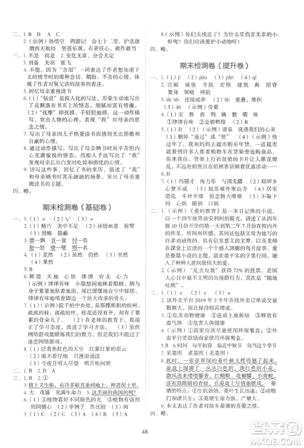 浙江教育出版社2021新東方優(yōu)學(xué)練五年級(jí)語文上冊人教版參考答案