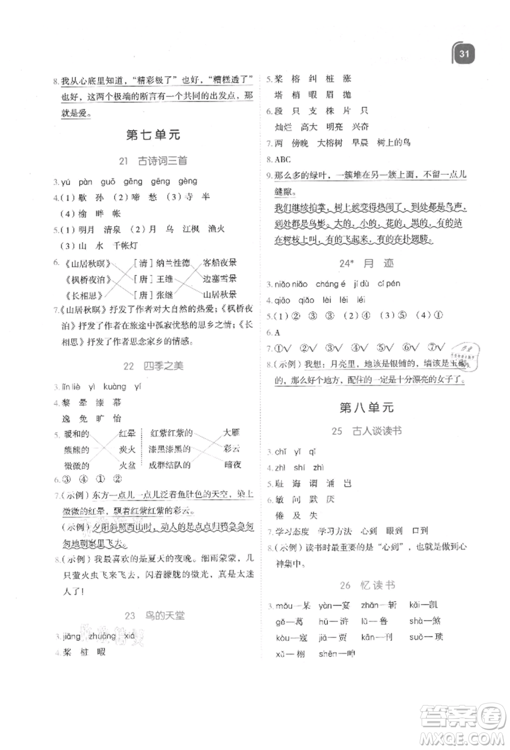 浙江教育出版社2021新東方優(yōu)學(xué)練五年級(jí)語文上冊人教版參考答案