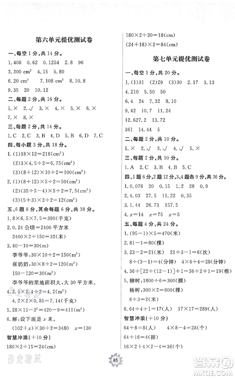 山東友誼出版社2021小學(xué)同步練習(xí)冊(cè)提優(yōu)測(cè)試卷五年級(jí)數(shù)學(xué)上冊(cè)RJ人教版答案