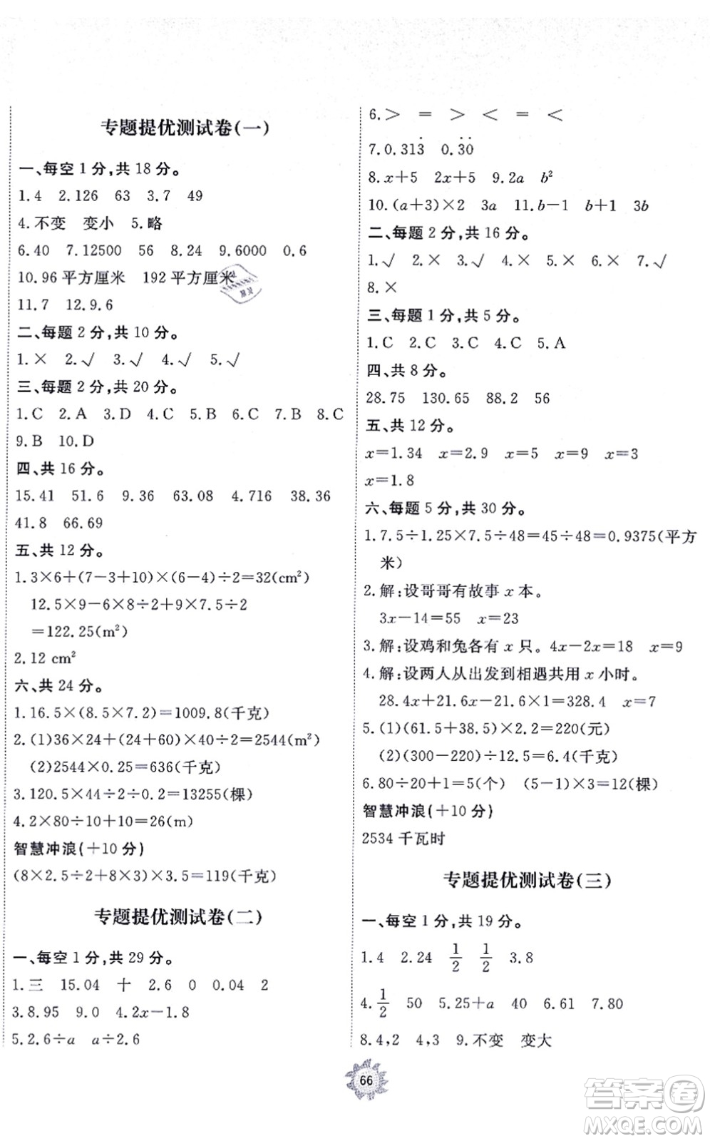 山東友誼出版社2021小學(xué)同步練習(xí)冊(cè)提優(yōu)測(cè)試卷五年級(jí)數(shù)學(xué)上冊(cè)RJ人教版答案