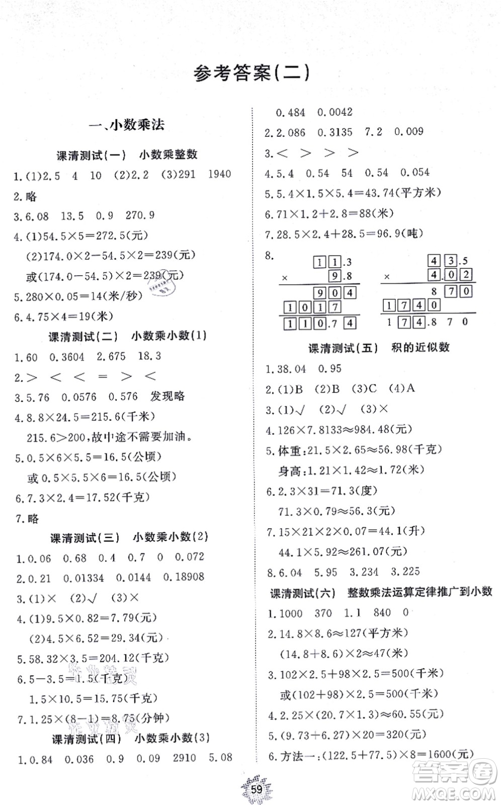 山東友誼出版社2021小學(xué)同步練習(xí)冊(cè)提優(yōu)測(cè)試卷五年級(jí)數(shù)學(xué)上冊(cè)RJ人教版答案