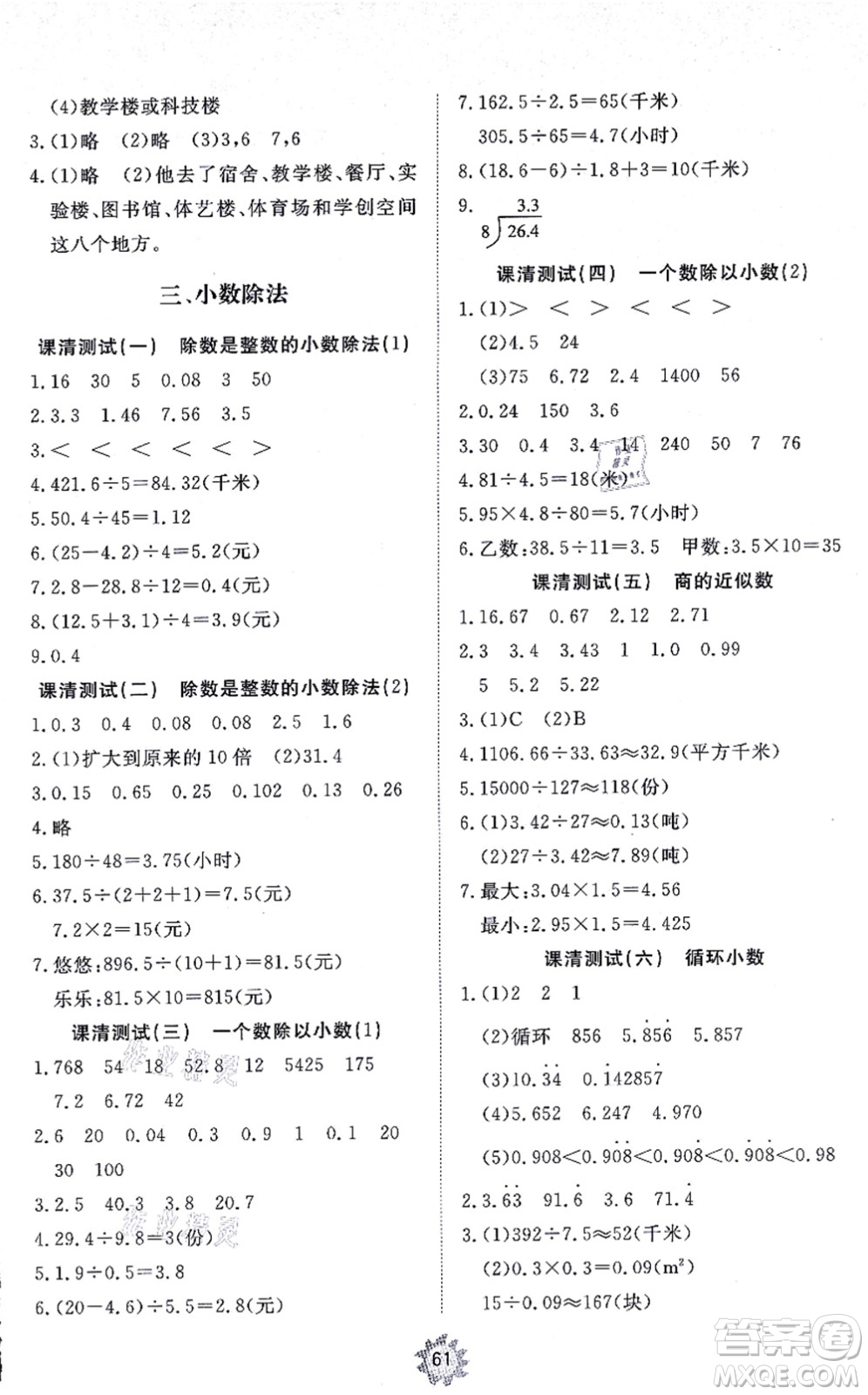 山東友誼出版社2021小學(xué)同步練習(xí)冊(cè)提優(yōu)測(cè)試卷五年級(jí)數(shù)學(xué)上冊(cè)RJ人教版答案