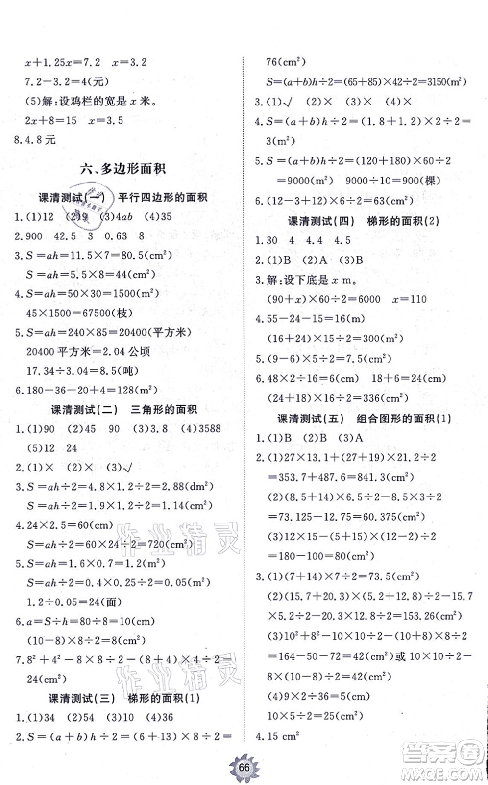 山東友誼出版社2021小學(xué)同步練習(xí)冊(cè)提優(yōu)測(cè)試卷五年級(jí)數(shù)學(xué)上冊(cè)RJ人教版答案