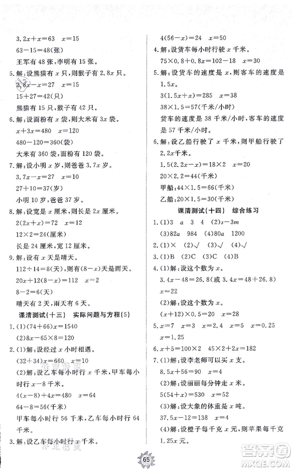 山東友誼出版社2021小學(xué)同步練習(xí)冊(cè)提優(yōu)測(cè)試卷五年級(jí)數(shù)學(xué)上冊(cè)RJ人教版答案