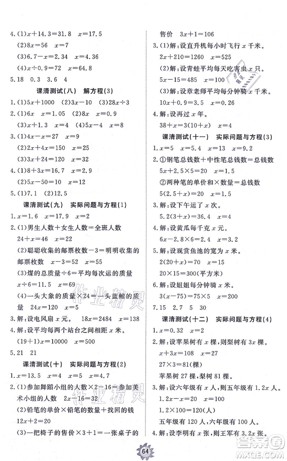 山東友誼出版社2021小學(xué)同步練習(xí)冊(cè)提優(yōu)測(cè)試卷五年級(jí)數(shù)學(xué)上冊(cè)RJ人教版答案