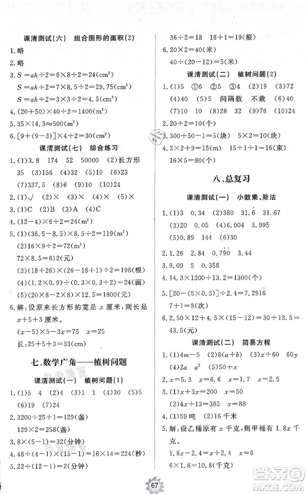 山東友誼出版社2021小學(xué)同步練習(xí)冊(cè)提優(yōu)測(cè)試卷五年級(jí)數(shù)學(xué)上冊(cè)RJ人教版答案