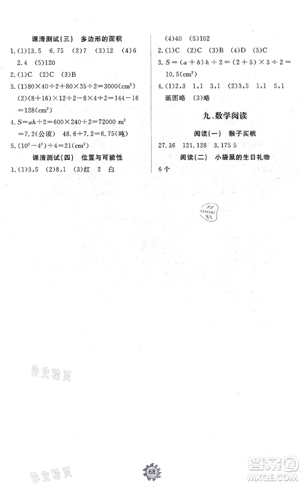 山東友誼出版社2021小學(xué)同步練習(xí)冊(cè)提優(yōu)測(cè)試卷五年級(jí)數(shù)學(xué)上冊(cè)RJ人教版答案