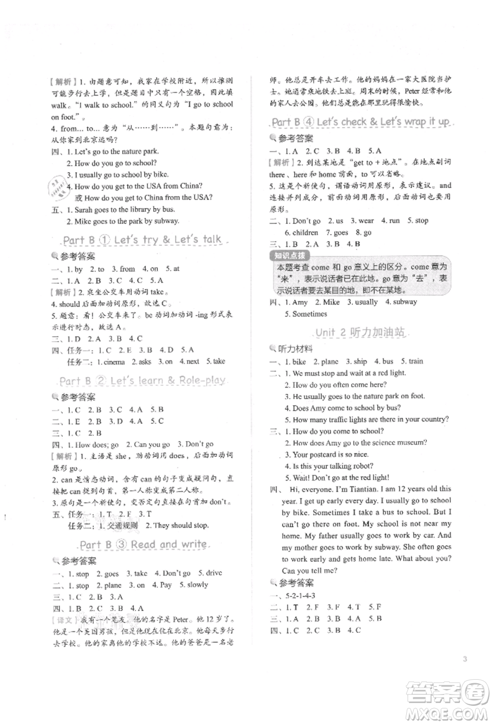 浙江教育出版社2021新東方優(yōu)學練六年級英語上冊人教版參考答案