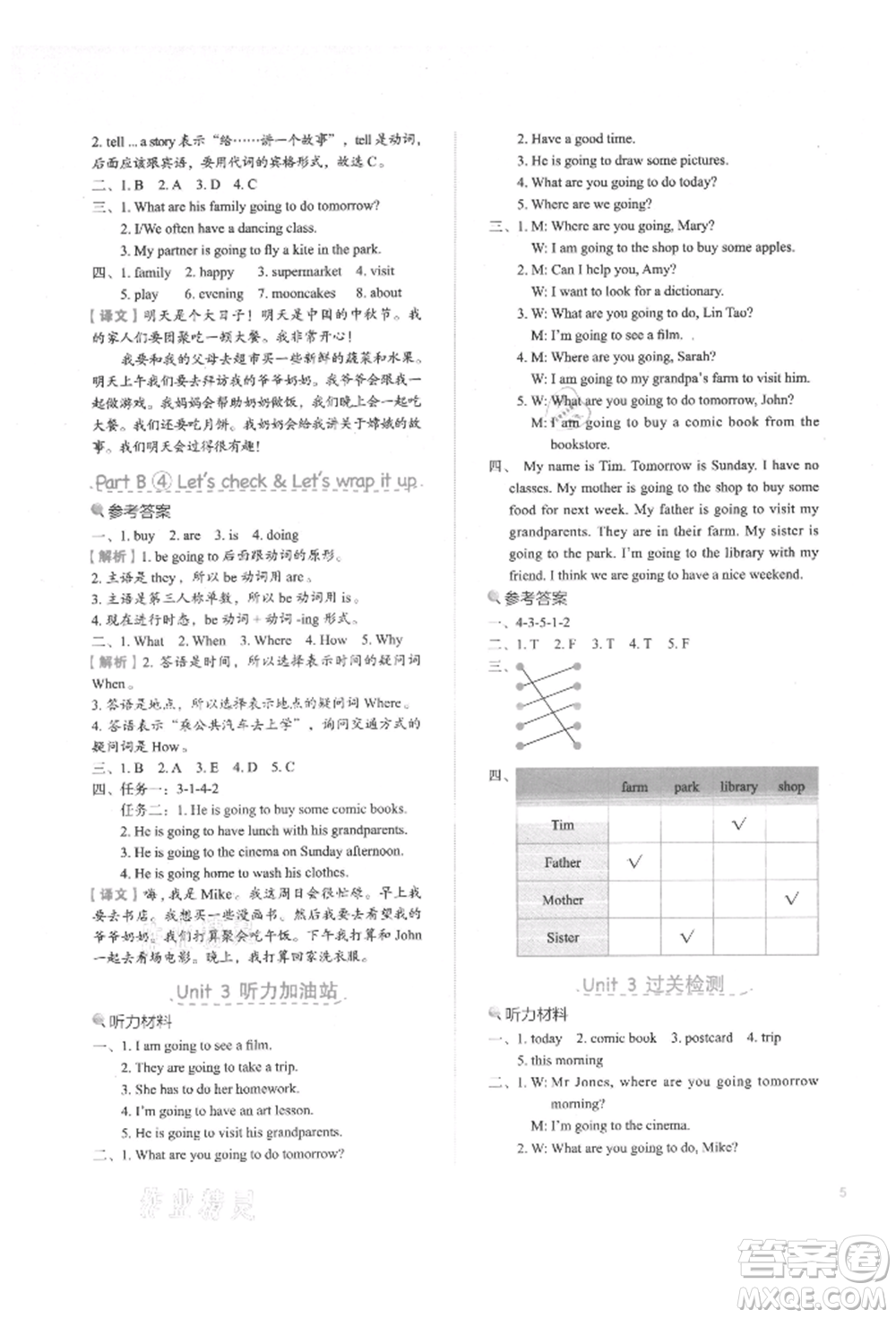 浙江教育出版社2021新東方優(yōu)學練六年級英語上冊人教版參考答案