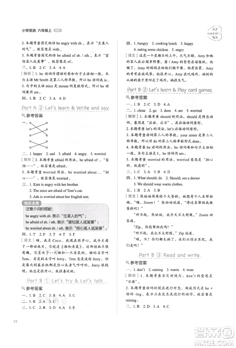 浙江教育出版社2021新東方優(yōu)學練六年級英語上冊人教版參考答案