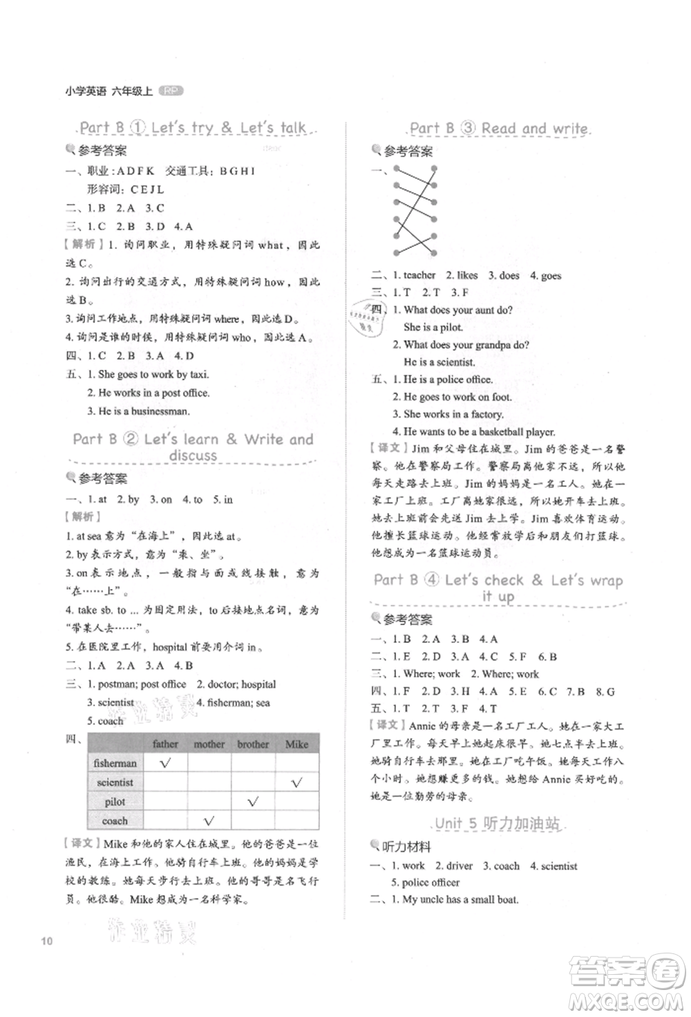 浙江教育出版社2021新東方優(yōu)學練六年級英語上冊人教版參考答案