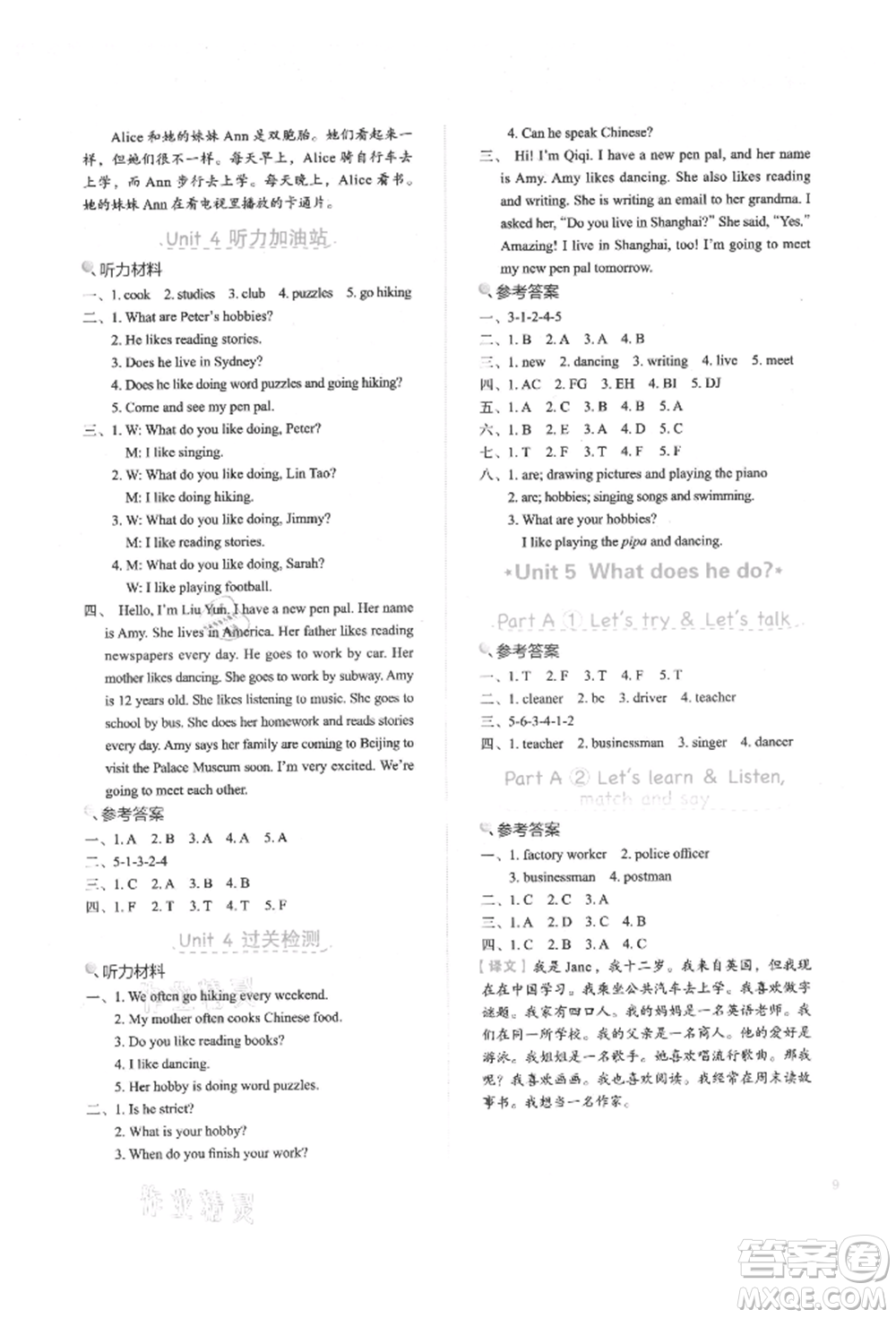 浙江教育出版社2021新東方優(yōu)學練六年級英語上冊人教版參考答案