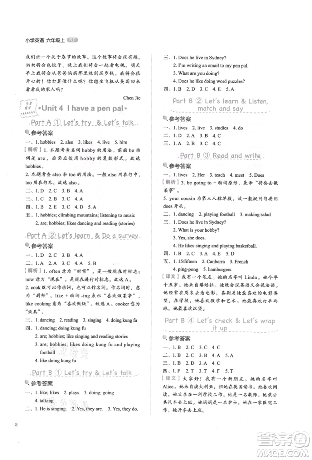 浙江教育出版社2021新東方優(yōu)學練六年級英語上冊人教版參考答案