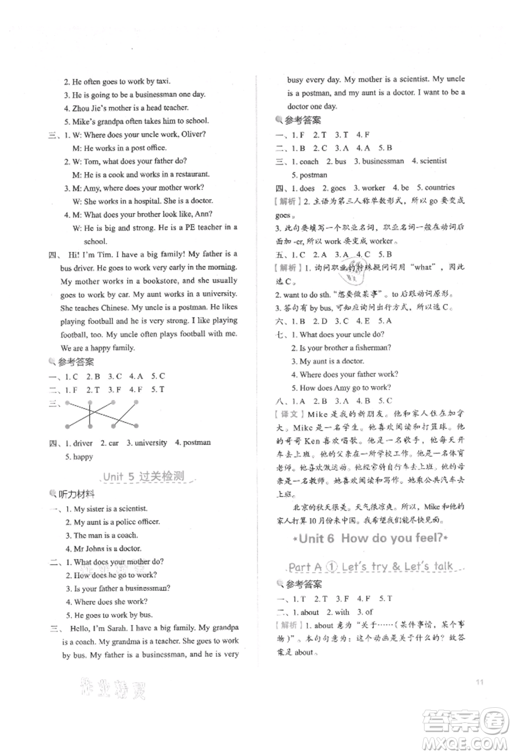 浙江教育出版社2021新東方優(yōu)學練六年級英語上冊人教版參考答案
