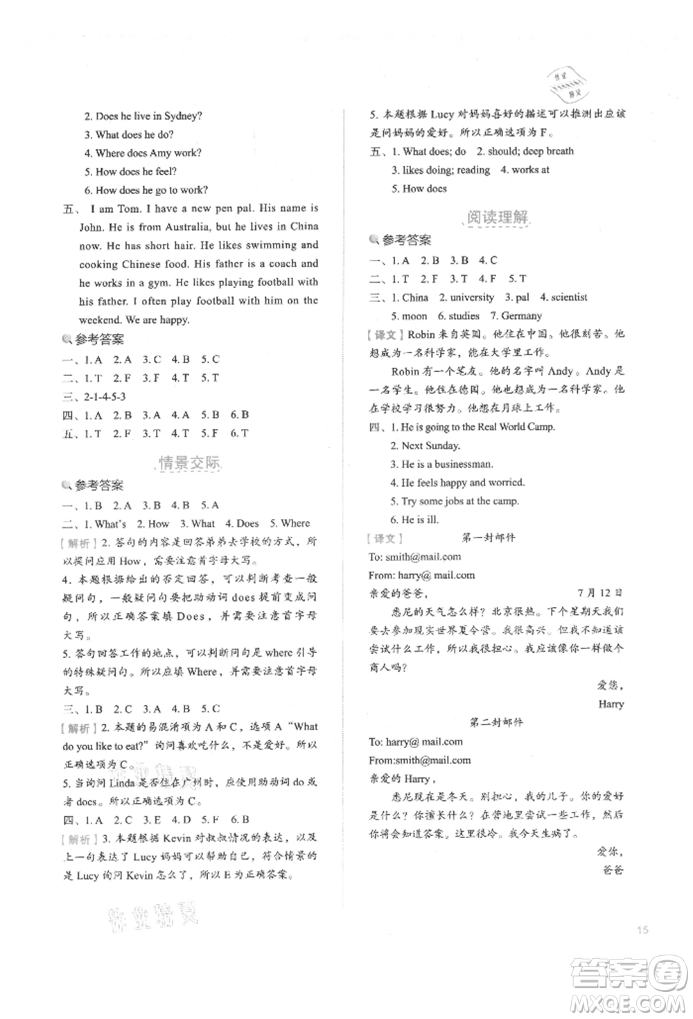 浙江教育出版社2021新東方優(yōu)學練六年級英語上冊人教版參考答案
