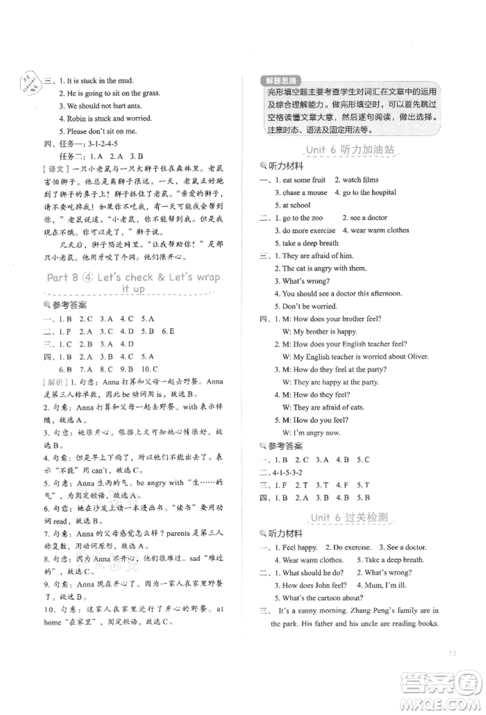 浙江教育出版社2021新東方優(yōu)學練六年級英語上冊人教版參考答案