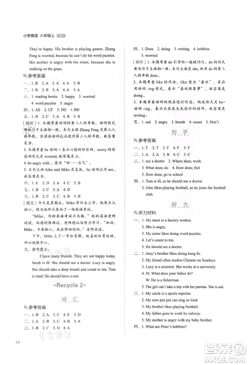 浙江教育出版社2021新東方優(yōu)學練六年級英語上冊人教版參考答案