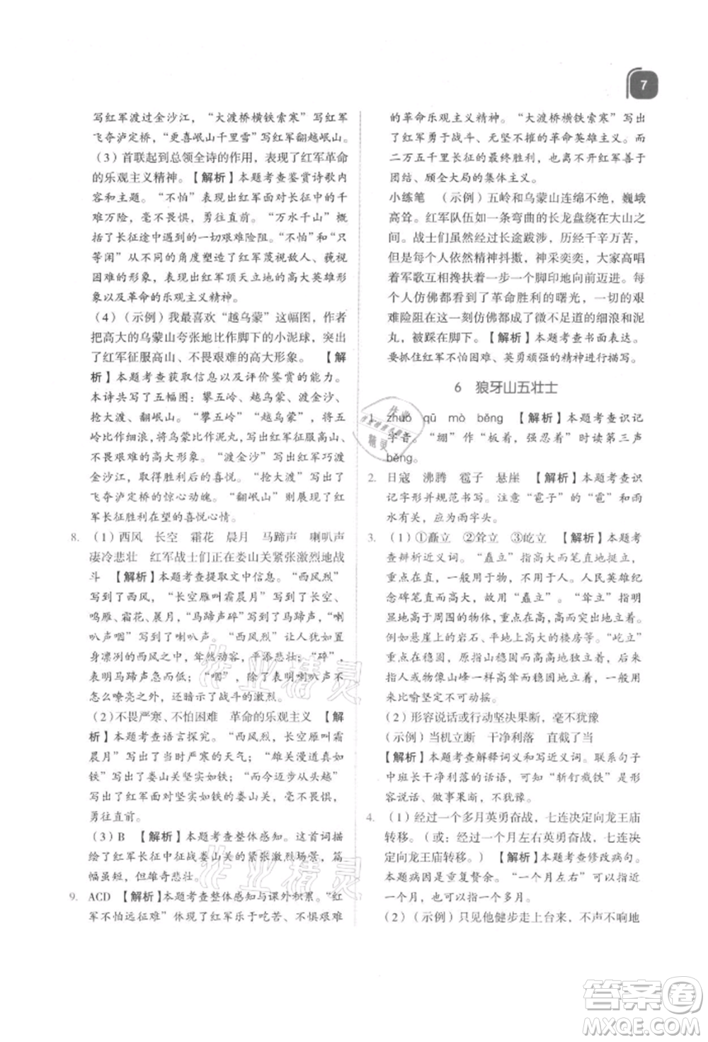 浙江教育出版社2021新東方優(yōu)學練六年級語文上冊人教版參考答案