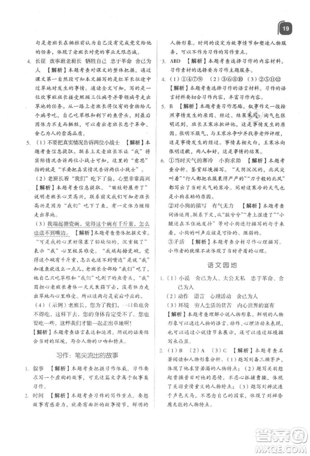 浙江教育出版社2021新東方優(yōu)學練六年級語文上冊人教版參考答案