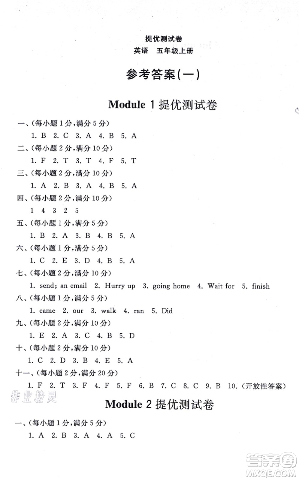 山東友誼出版社2021小學同步練習冊提優(yōu)測試卷五年級英語上冊WY外研版答案