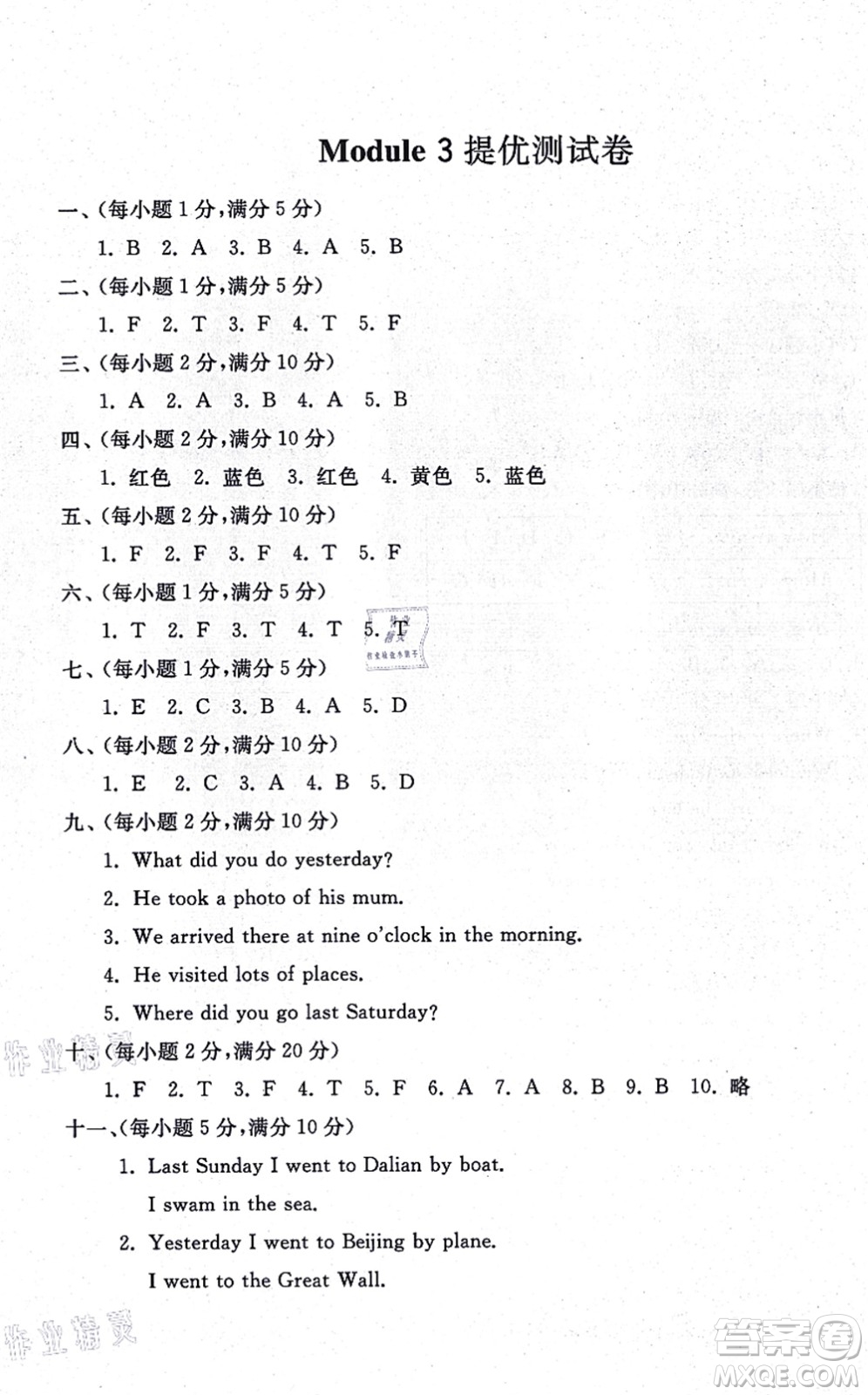 山東友誼出版社2021小學同步練習冊提優(yōu)測試卷五年級英語上冊WY外研版答案