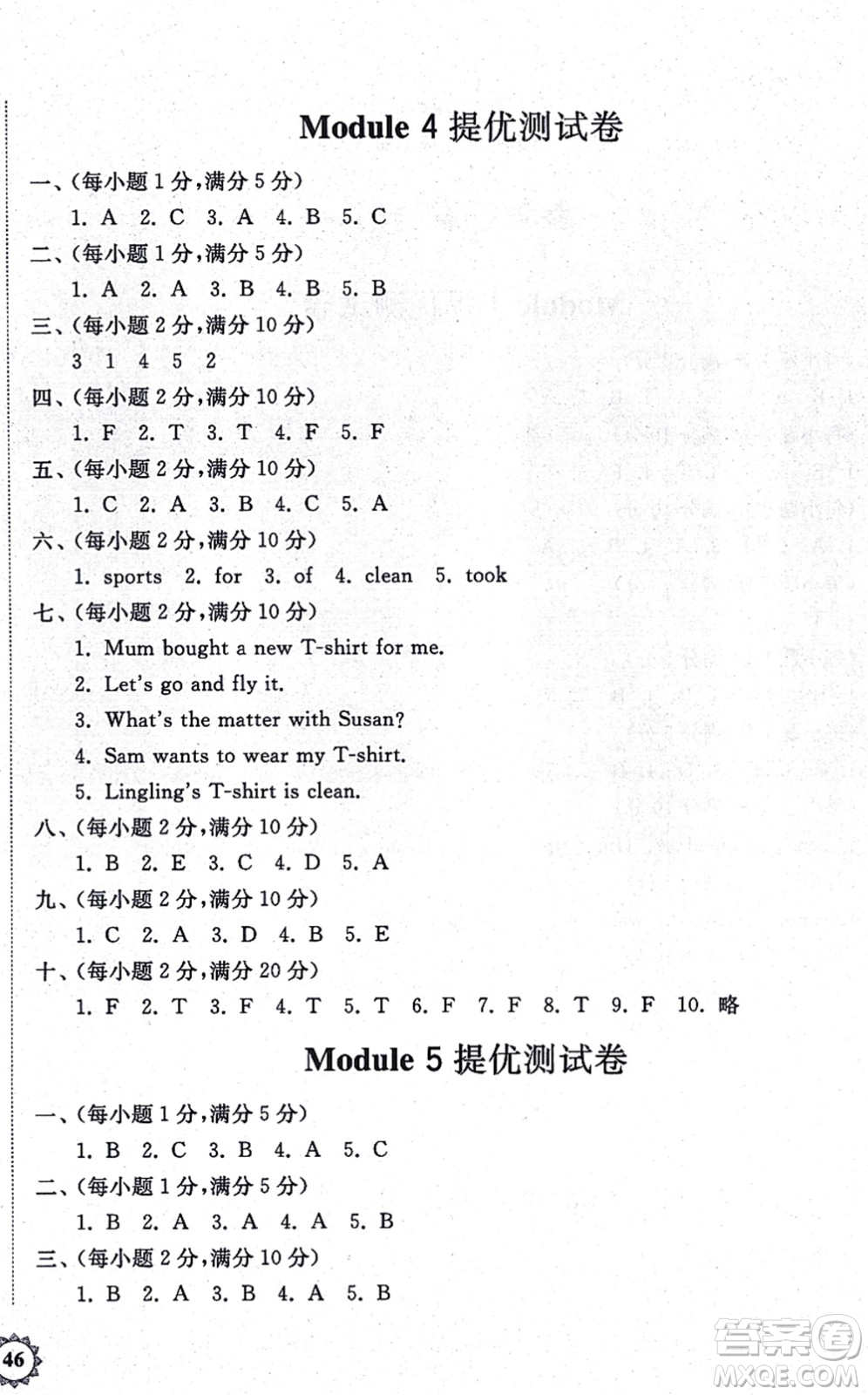 山東友誼出版社2021小學同步練習冊提優(yōu)測試卷五年級英語上冊WY外研版答案