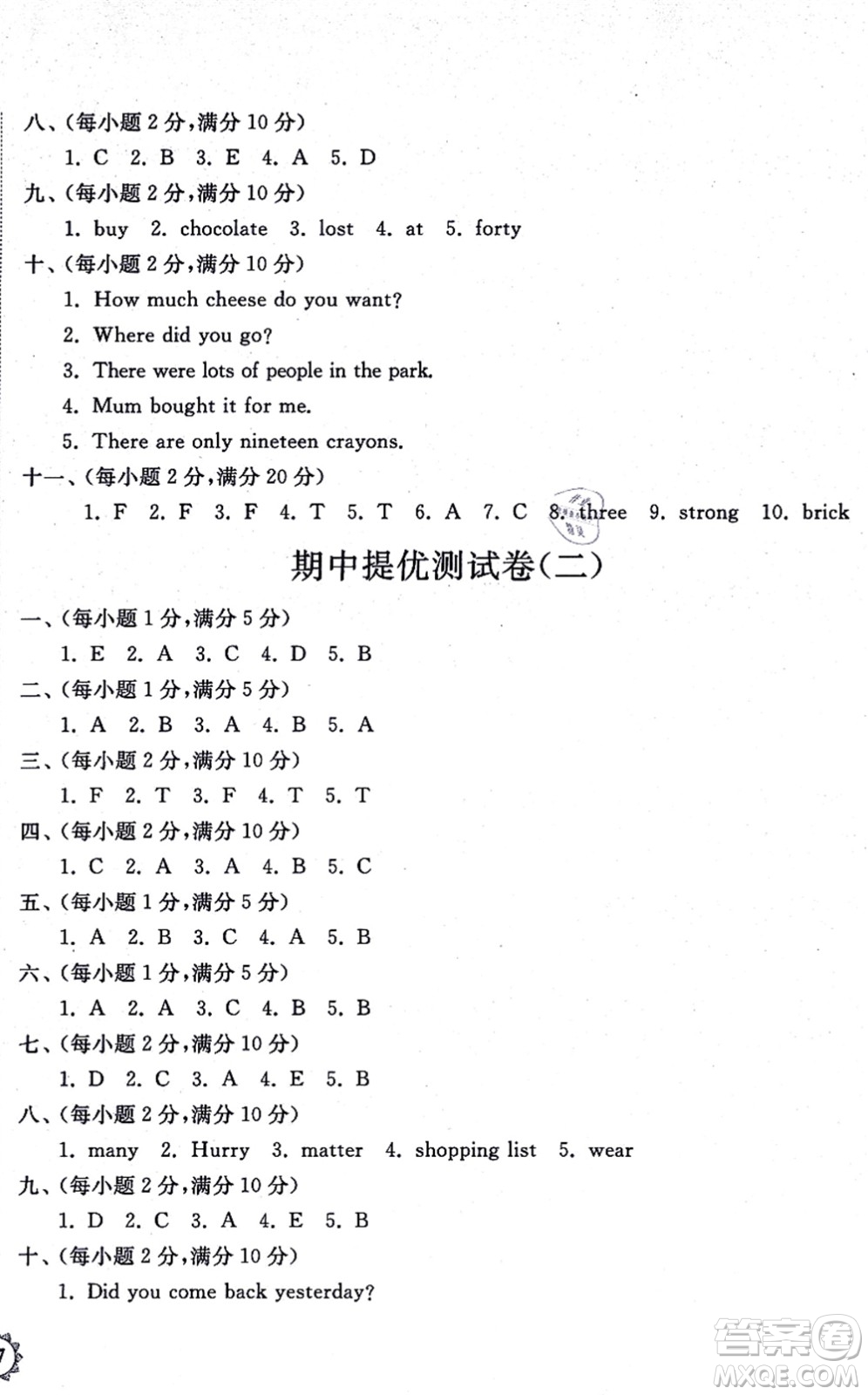 山東友誼出版社2021小學同步練習冊提優(yōu)測試卷五年級英語上冊WY外研版答案