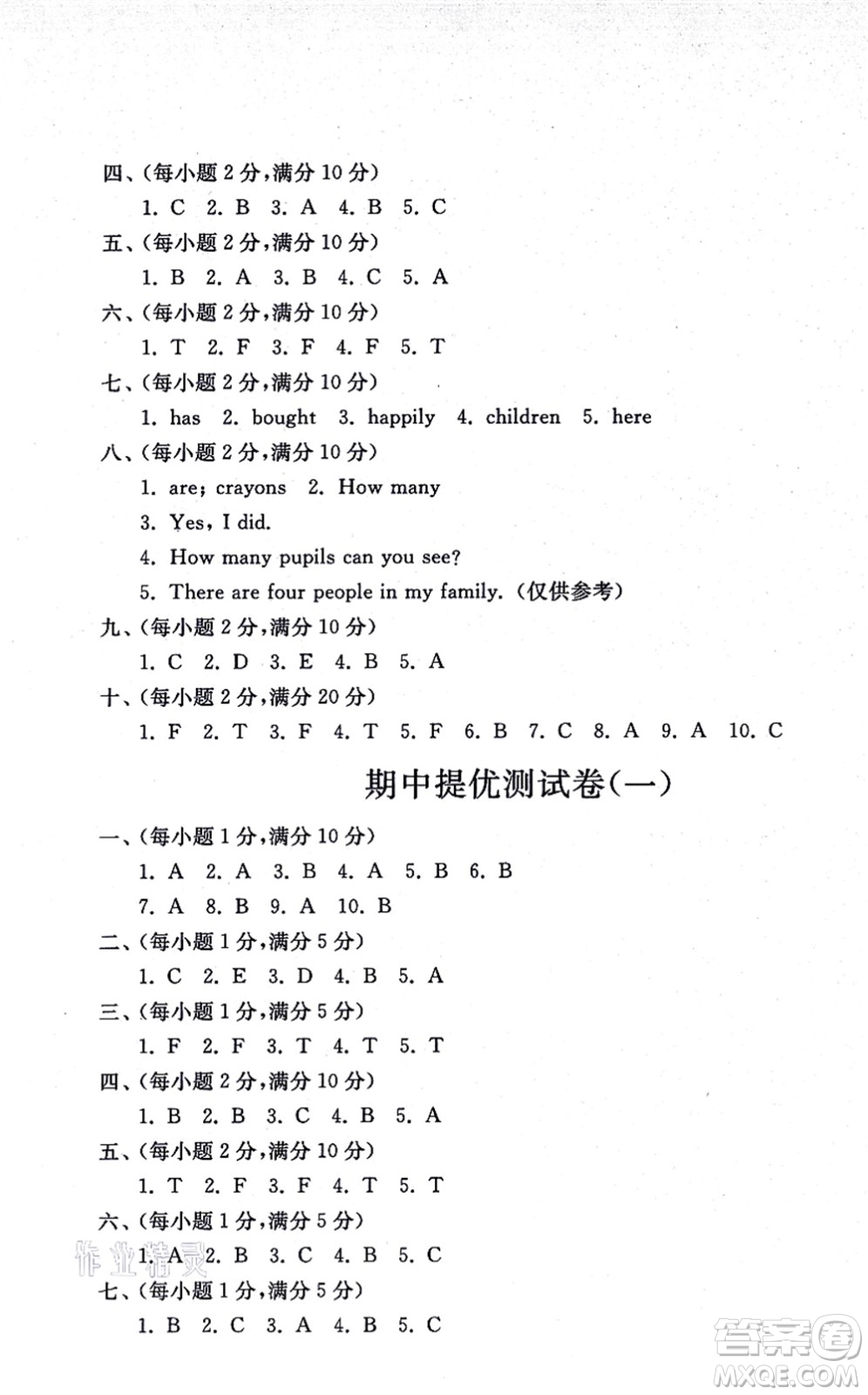 山東友誼出版社2021小學同步練習冊提優(yōu)測試卷五年級英語上冊WY外研版答案