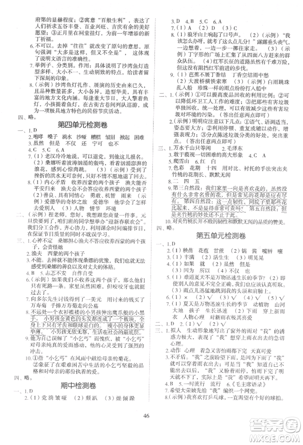浙江教育出版社2021新東方優(yōu)學練六年級語文上冊人教版參考答案