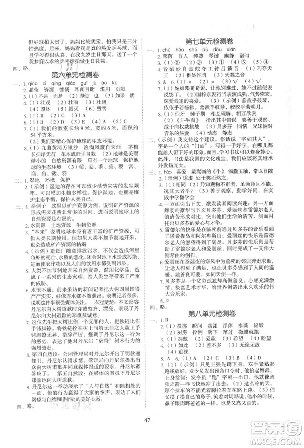 浙江教育出版社2021新東方優(yōu)學練六年級語文上冊人教版參考答案