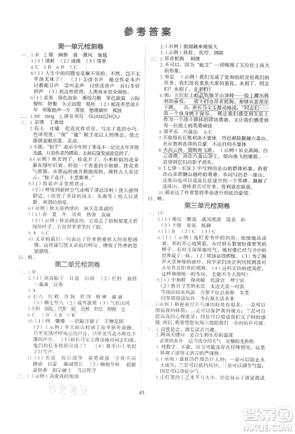 浙江教育出版社2021新東方優(yōu)學練六年級語文上冊人教版參考答案
