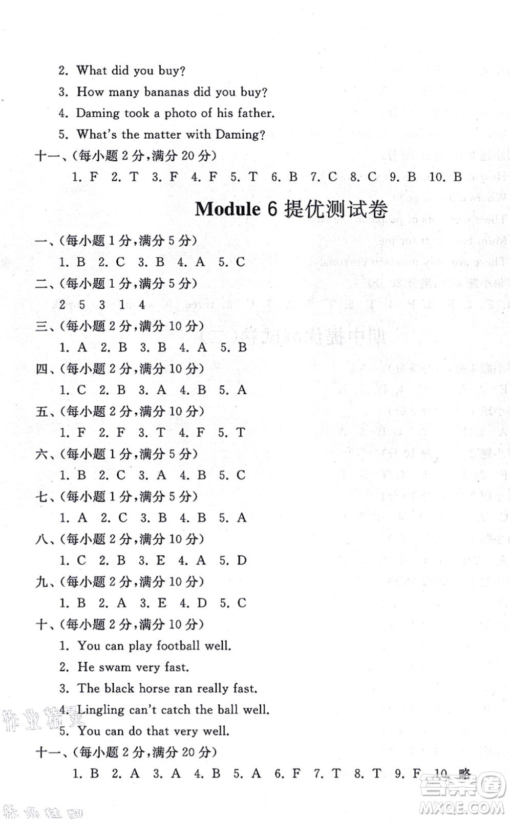 山東友誼出版社2021小學同步練習冊提優(yōu)測試卷五年級英語上冊WY外研版答案