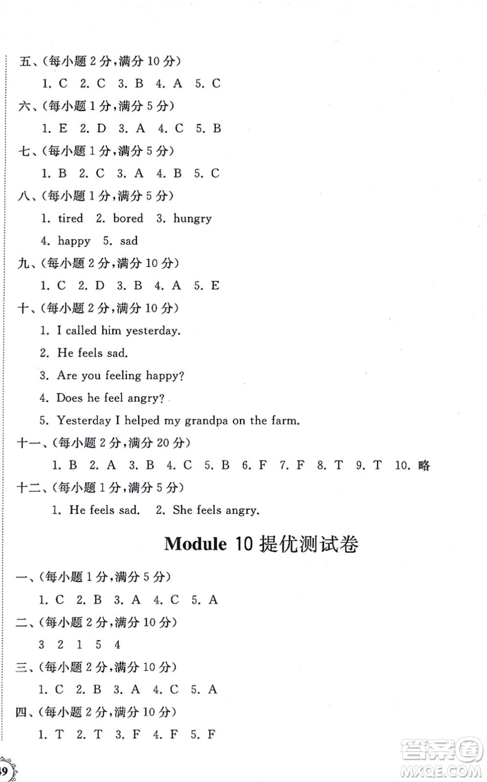 山東友誼出版社2021小學同步練習冊提優(yōu)測試卷五年級英語上冊WY外研版答案