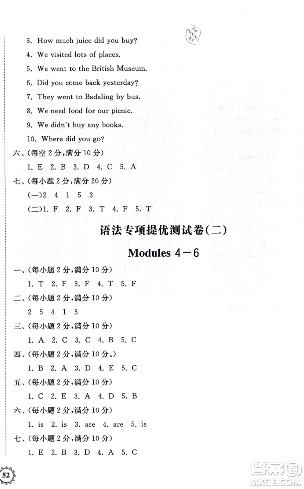 山東友誼出版社2021小學同步練習冊提優(yōu)測試卷五年級英語上冊WY外研版答案