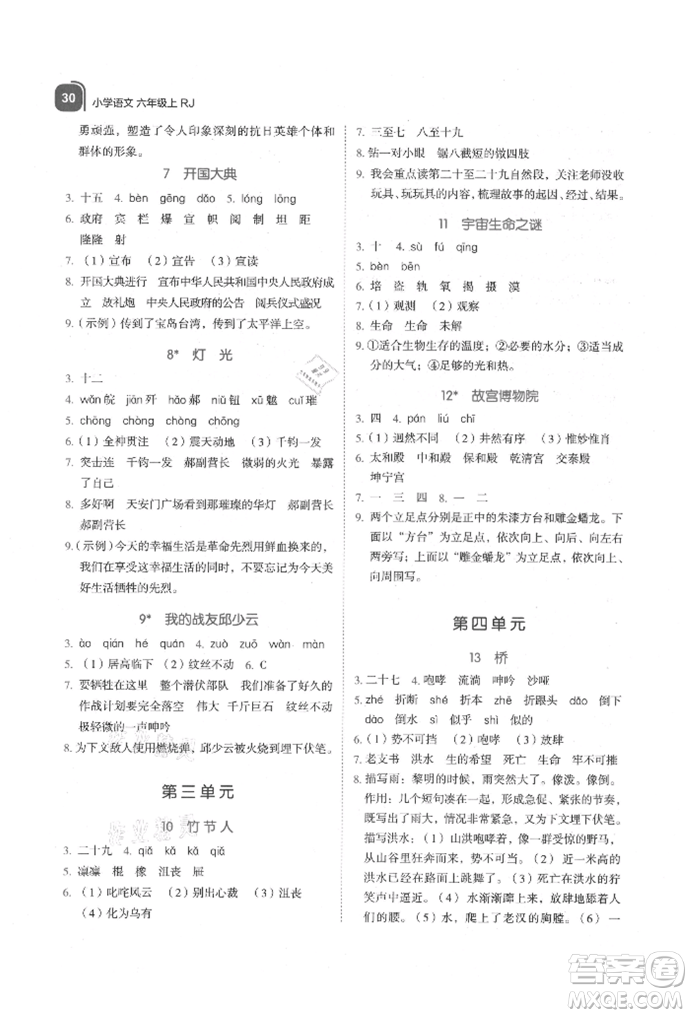 浙江教育出版社2021新東方優(yōu)學練六年級語文上冊人教版參考答案