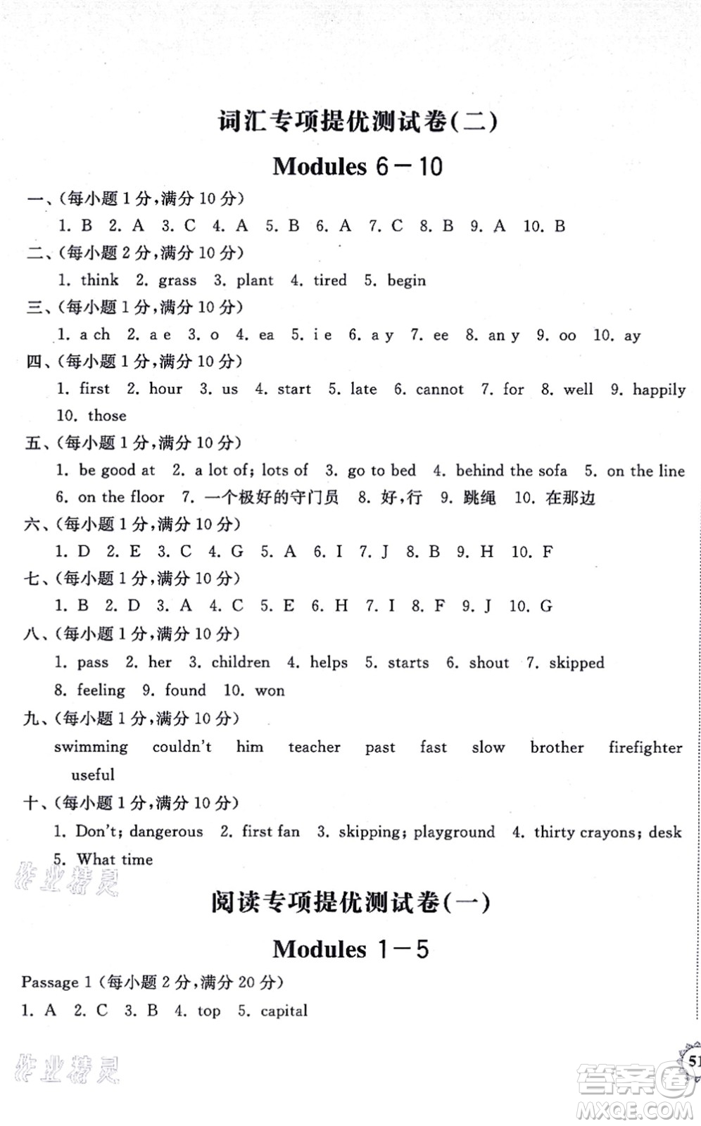 山東友誼出版社2021小學同步練習冊提優(yōu)測試卷五年級英語上冊WY外研版答案
