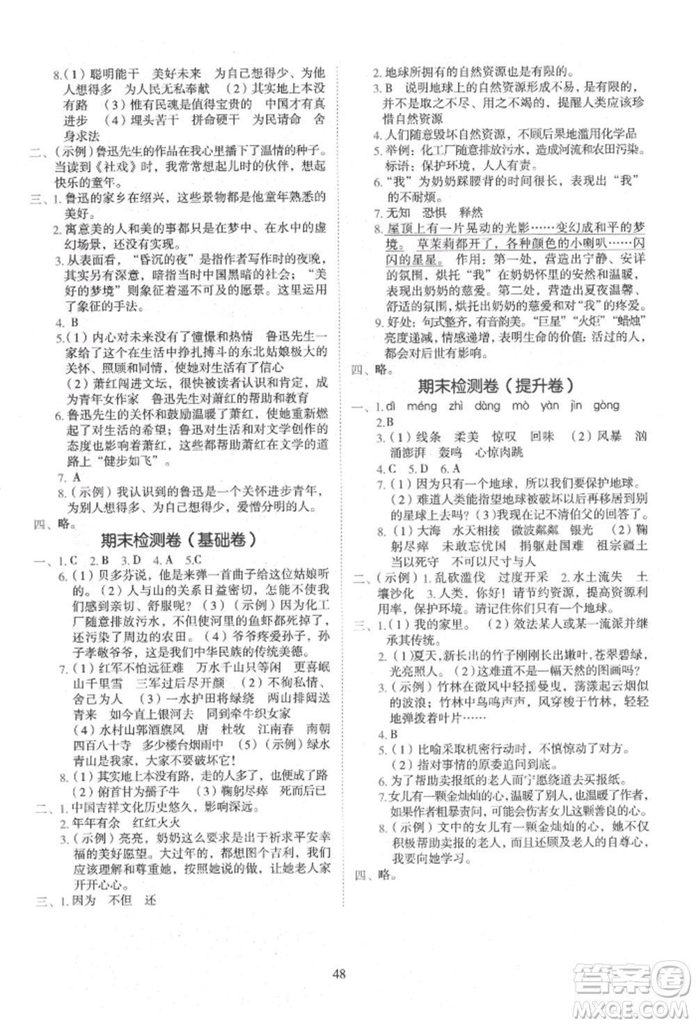 浙江教育出版社2021新東方優(yōu)學練六年級語文上冊人教版參考答案