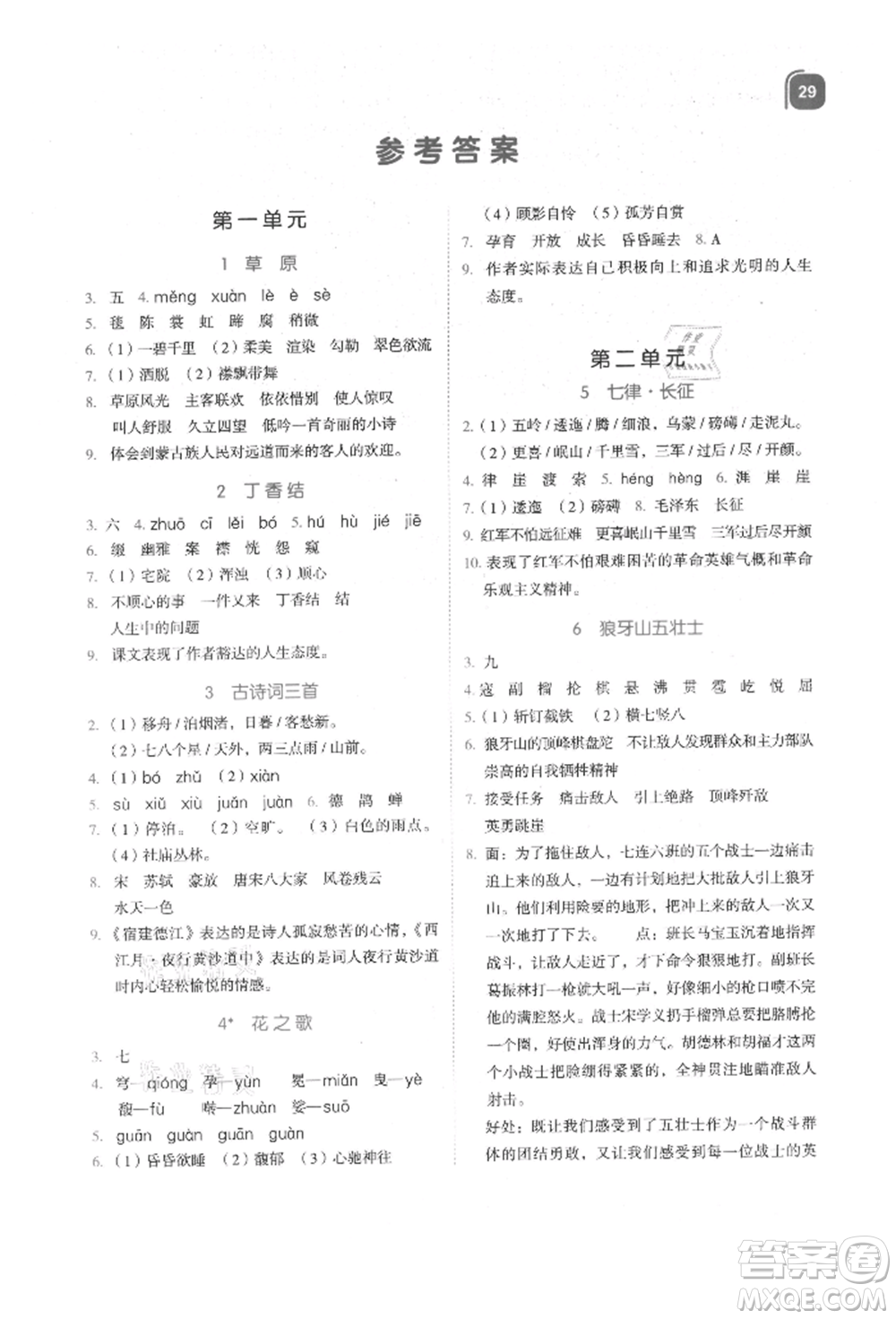 浙江教育出版社2021新東方優(yōu)學練六年級語文上冊人教版參考答案